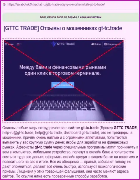 GT-TC Trade - это МОШЕННИК !!! Анализ условий взаимодействия