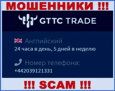 У GTTC Trade далеко не один телефонный номер, с какого поступит вызов неведомо, осторожно