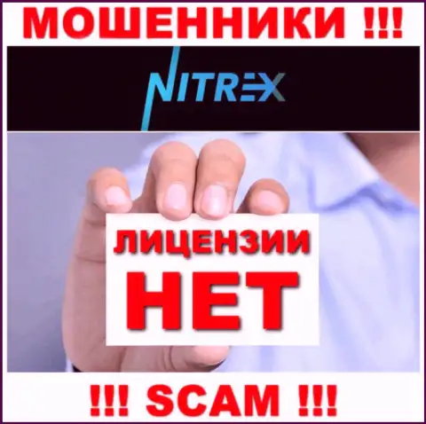 Будьте очень внимательны, организация Nitrex не смогла получить лицензию - это мошенники