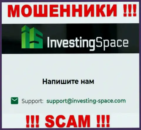 Электронная почта мошенников Investing Space LTD, показанная на их ресурсе, не рекомендуем общаться, все равно ограбят