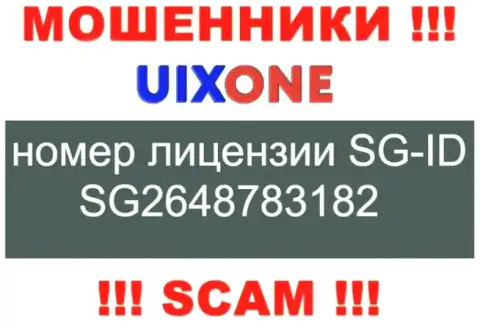 Обманщики Uix One нагло оставляют без денег наивных клиентов, хоть и представляют лицензию на web-сервисе