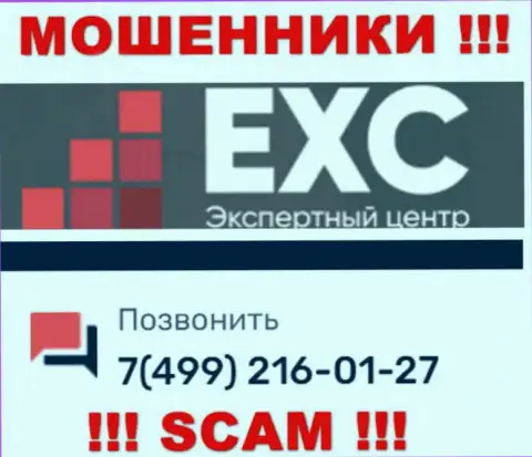 Вас легко смогут развести мошенники из организации Экспертный-Центр РФ, будьте весьма внимательны названивают с разных номеров телефонов