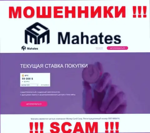 Mahates Com - это интернет-ресурс Махатес, на котором с легкостью можно попасть в руки данных мошенников