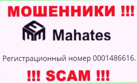 На web-ресурсе мошенников Mahates представлен этот рег. номер данной организации: 0001486616