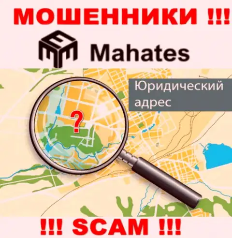 Мошенники Mahates Com прячут инфу о официальном адресе регистрации своей компании
