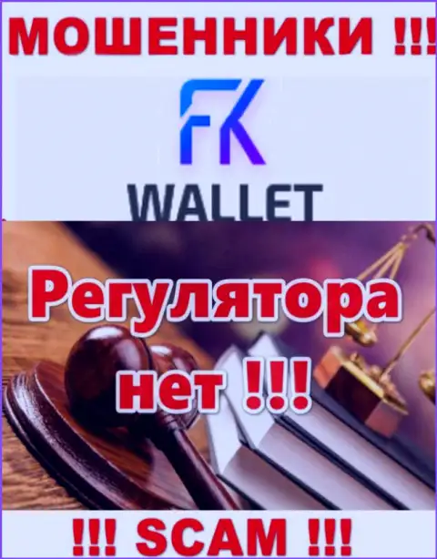 FK Wallet - это стопудовые мошенники, прокручивают делишки без лицензии и без регулятора