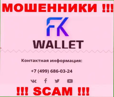FK Wallet - это МОШЕННИКИ !!! Трезвонят к наивным людям с разных номеров телефонов