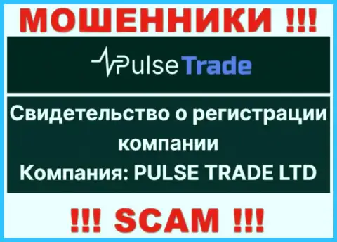 Инфа о юридическом лице организации Pulse Trade, им является PULSE TRADE LTD