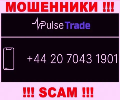 У Pulse Trade далеко не один номер телефона, с какого поступит звонок неведомо, будьте весьма внимательны