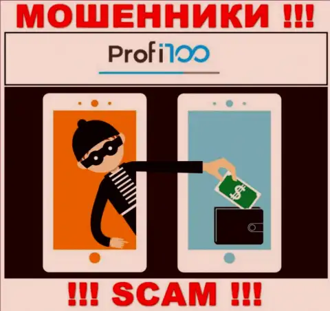Profi100 - это интернет-аферисты ! Не поведитесь на уговоры дополнительных вкладов