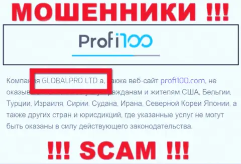 Сомнительная организация Профи100 принадлежит такой же скользкой конторе ГЛОБАЛПРО ЛТД
