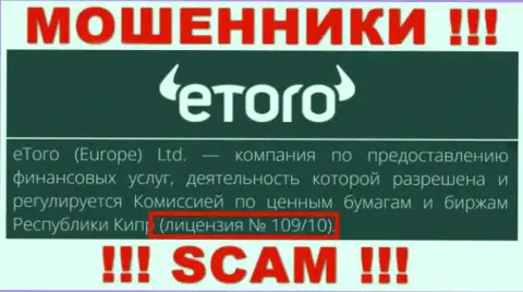 Будьте крайне осторожны, eToro вытягивают вложенные денежные средства, хоть и предоставили свою лицензию на веб-ресурсе
