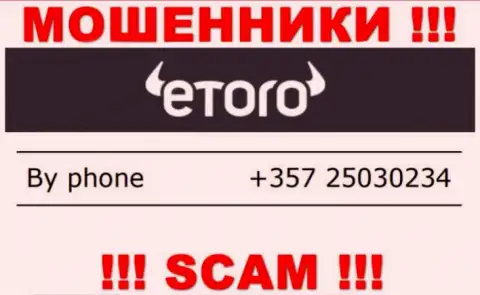 Имейте в виду, что internet лохотронщики из конторы eToro Ru трезвонят жертвам с разных номеров телефонов