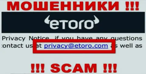Спешим предупредить, что крайне опасно писать письма на е-майл мошенников eToro, рискуете остаться без денег
