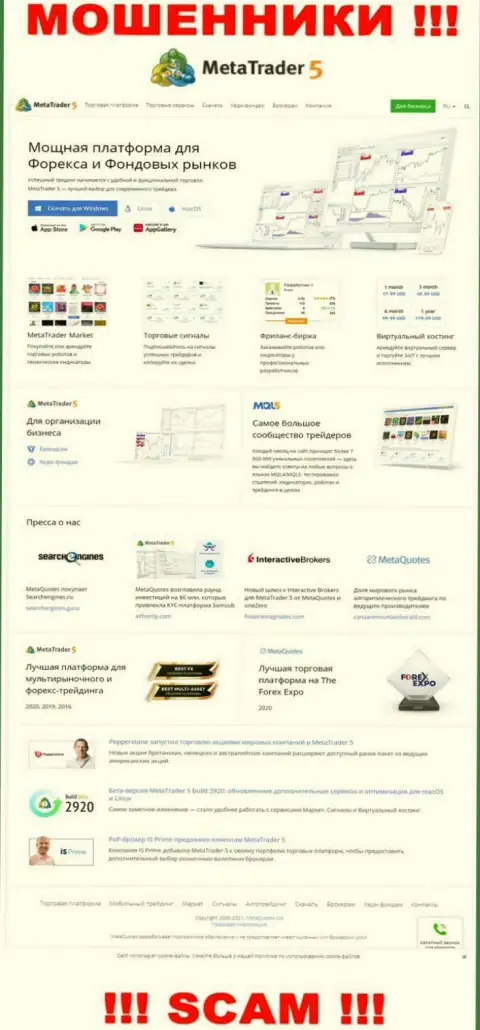 Web-портал компании МетаТрейдер5 Ком, переполненный ложной информацией