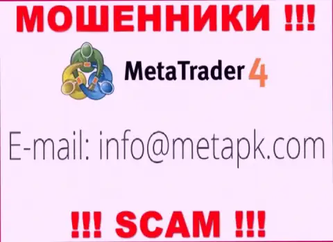 Вы должны знать, что переписываться с компанией MetaTrader 4 даже через их адрес электронной почты слишком опасно - это мошенники
