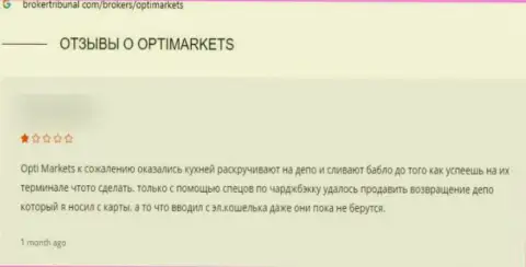 В конторе OptiMarket промышляют кидаловом доверчивых клиентов это КИДАЛЫ !!! (отзыв)