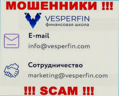 Не отправляйте сообщение на адрес электронного ящика воров VesperFin Com, предоставленный у них на сайте в разделе контактной инфы это слишком опасно