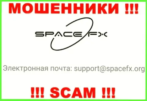 Не нужно связываться с интернет-мошенниками SpaceFX Org, и через их адрес электронной почты - обманщики