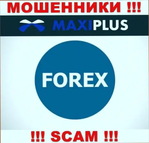 Forex - конкретно в таком направлении оказывают услуги шулера Макси Плюс