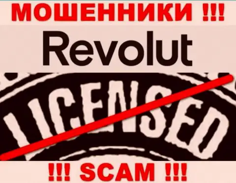 Будьте крайне внимательны, контора Револют не смогла получить лицензионный документ - это мошенники