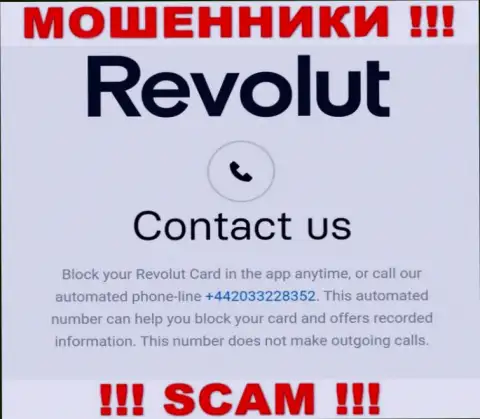 Если вдруг рассчитываете, что у компании Revolut Limited один телефонный номер, то зря, для развода на деньги они припасли их несколько