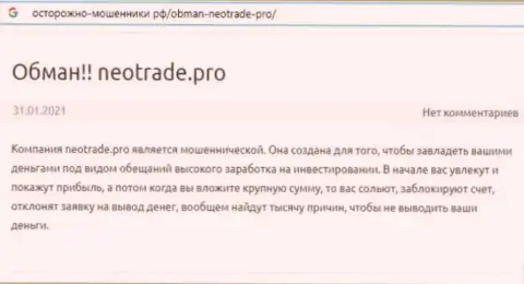 NeoTrade Pro - это МОШЕННИКИ !!! Способы грабежа и отзывы пострадавших