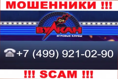 Жулики из Casino-Vulkan Com, для развода наивных людей на финансовые средства, используют не один телефонный номер