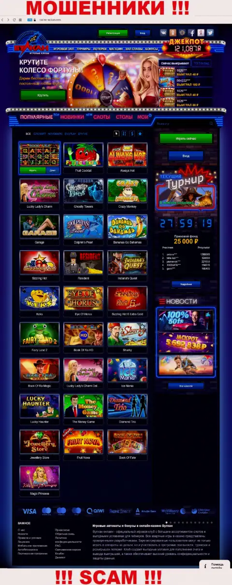 Web-портал организации Casino-Vulkan, заполненный лживой информацией