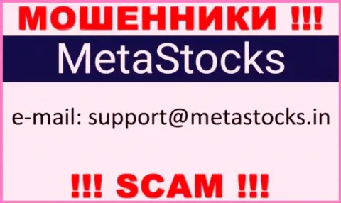 Советуем избегать любых контактов с мошенниками MetaStocks, в т.ч. через их электронный адрес
