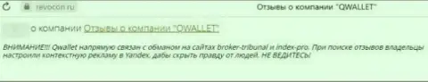 QWallet - это МОШЕННИКИ !!! Человек сообщает, что никак не может вернуть собственные средства