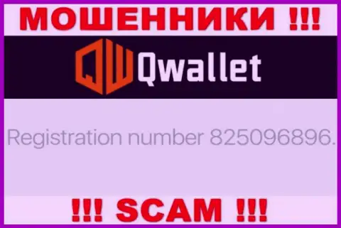 Контора Q Wallet засветила свой номер регистрации на своем официальном портале - 825096896