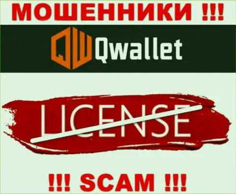 У махинаторов Q Wallet на web-ресурсе не предложен номер лицензии организации !!! Будьте крайне осторожны