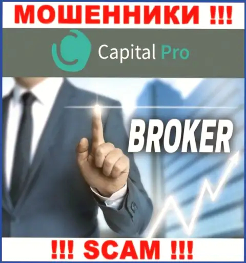 Broker - это направление деятельности, в которой мошенничают Капитал-Про
