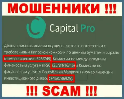 Capital Pro скрывают свою мошенническую суть, предоставляя у себя на веб-сервисе лицензию