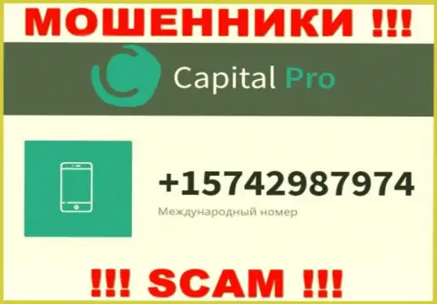 Мошенники из конторы Capital-Pro звонят и разводят на деньги наивных людей с различных номеров телефона