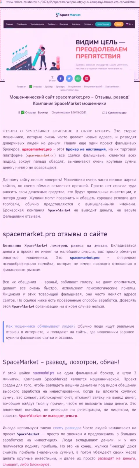 Space Market - это бессовестный обман своих клиентов (обзор противоправных деяний)