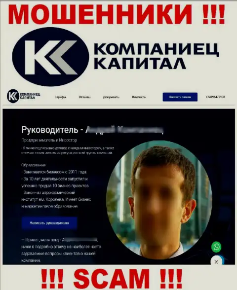Контора Kompaniets Capital показывает липовую информацию о своем прямом руководстве