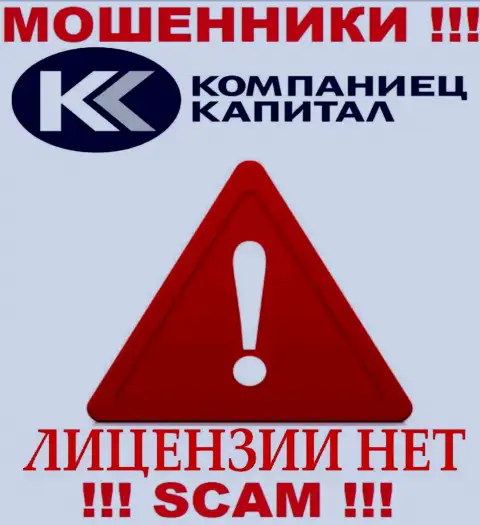 Работа Kompaniets Capital нелегальная, поскольку указанной компании не дали лицензию