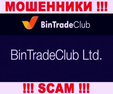 БинТрейдКлуб Лтд - это компания, которая является юр. лицом BinTradeClub