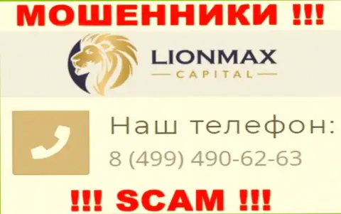 Будьте бдительны, поднимая телефон - ВОРЮГИ из конторы Lion MaxCapital могут позвонить с любого номера
