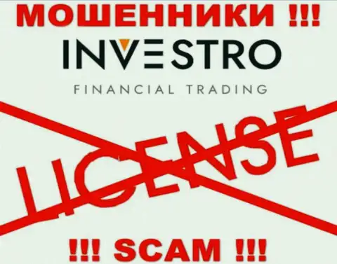Мошенникам Investro Fm не выдали лицензию на осуществление деятельности - сливают деньги