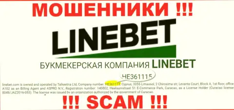 Регистрационный номер компании LineBet Com, которую стоит обходить десятой дорогой: HE361115