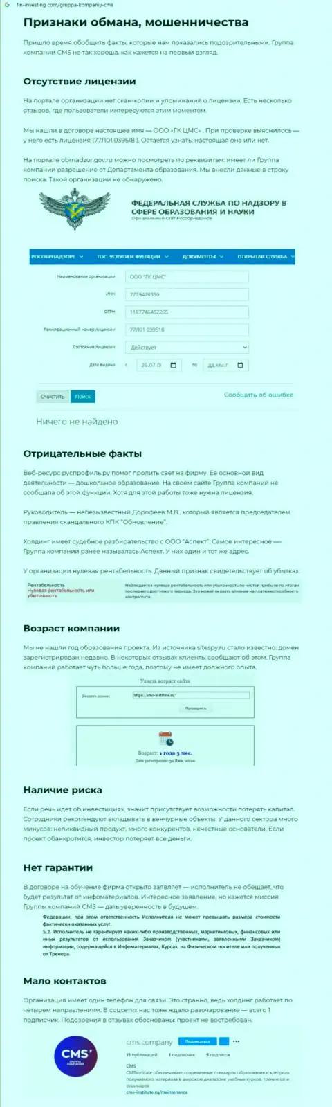 Обзорная публикация об незаконных действиях махинаторов CMS-Institute Ru, будьте очень внимательны !!! ОБМАН !!!