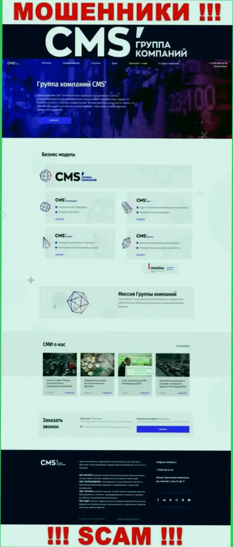 Официальная web страница интернет-мошенников CMS-Institute Ru, при помощи которой они находят клиентов