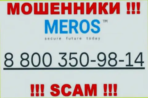 Будьте весьма внимательны, если вдруг звонят с неизвестных номеров телефона, это могут быть интернет-мошенники MerosTM