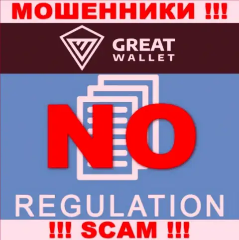 Отыскать информацию о регуляторе интернет-мошенников Great-Wallet Net нереально - его просто-напросто НЕТ !!!