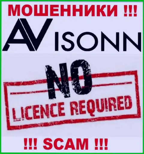 Лицензию обманщикам не выдают, именно поэтому у мошенников Avisonn Com ее нет