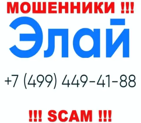 Мошенники из компании AFTRadeRu24 Com звонят и разводят на деньги доверчивых людей с разных телефонных номеров