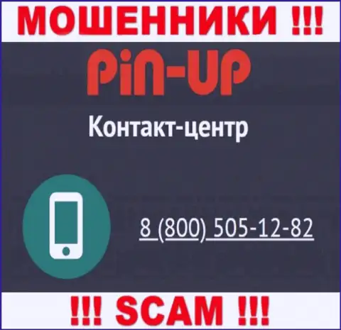 Вас очень легко могут раскрутить на деньги интернет-воры из Pin-Up Casino, будьте начеку звонят с различных номеров телефонов